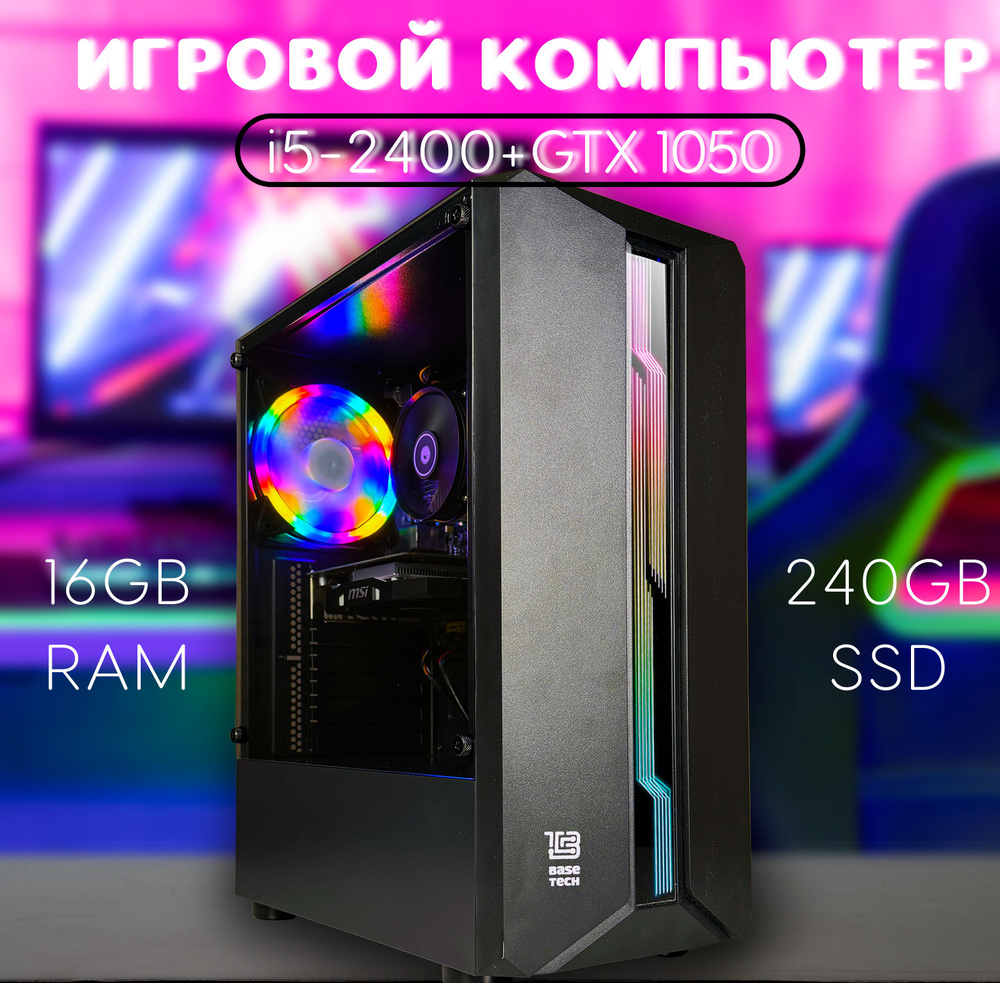 Системный блок Nexus PC (Intel Core i5-2400, RAM 16 ГБ, SSD 240 ГБ, NVIDIA GeForce GTX 1050 (2 Гб), Windows #1