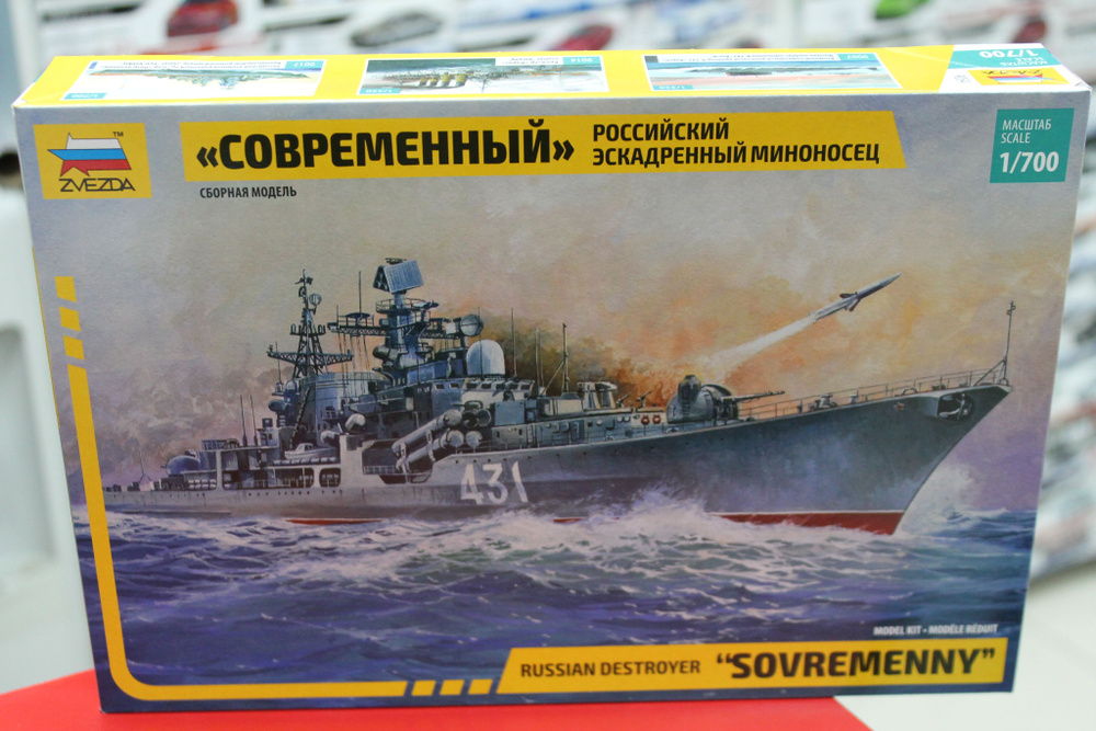 Сборная модель Звезда 1:700 9054 Российский эсминец "Современный"  #1