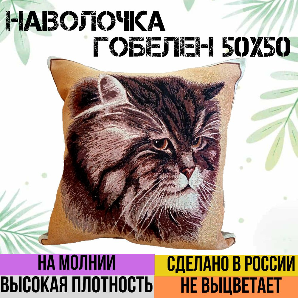 г. Иваново Наволочка декоративная 50x50 см, 1 шт. #1