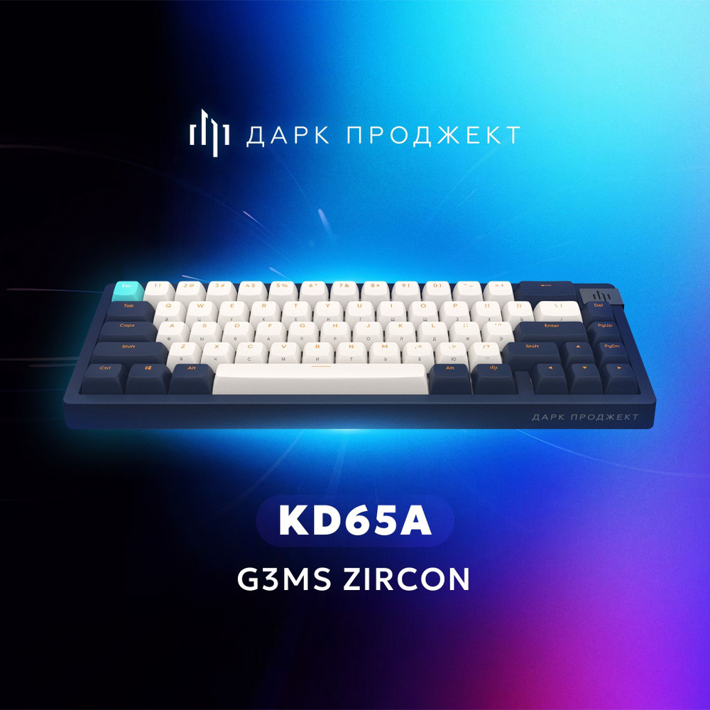 Игровая клавиатура Дарк Проджект KD65 Blue g3ms Zircon #1