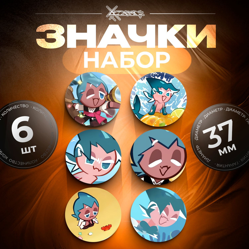 Значки Cookie Run - Sorbet Shark Cookie #1