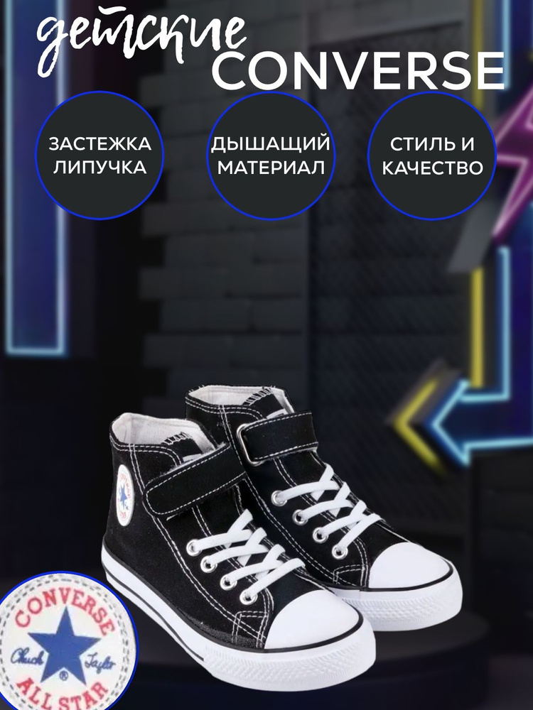 Кеды Converse #1