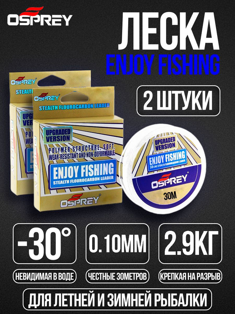 OSPREY Флюорокарбоновая леска для рыбалки, размотка: 30 м, толщина: 0.1 мм  #1