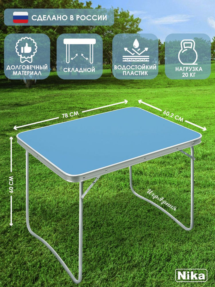 Стол складной Nika ССТ-4/4 туристический влагостойкий алюминиевый легкий для кемпинга пикника дачи и #1