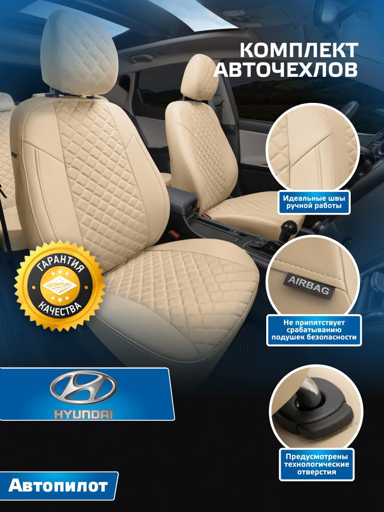 Авточехлы Автопилот Алькантара ромб Hyundai Getz GLS с 02-11г. (задняя сидушка второго ряда раздельная) #1