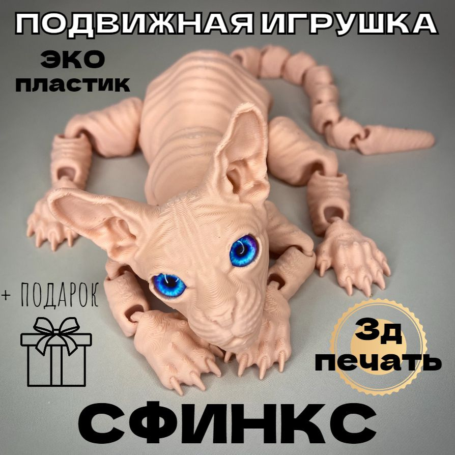 Подвижный кот Сфинкс антистресс игрушка #1