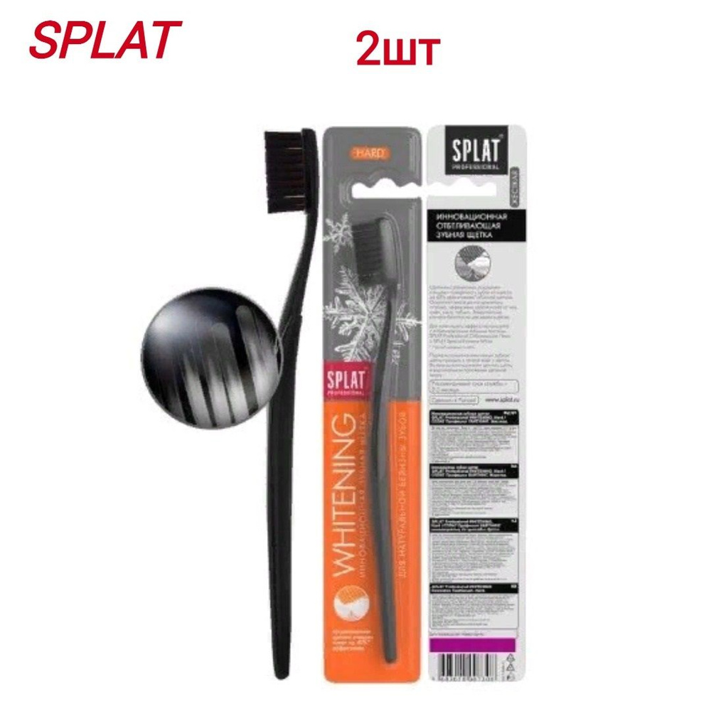 Splat professional Зубная щетка whitening / Hard/, 2шт #1