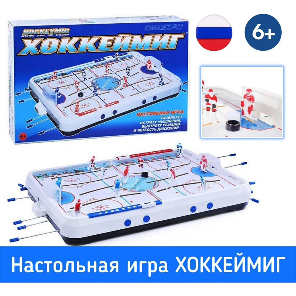 Настольный хоккей для детей Игра Хоккеймиг-О (Омск) #1