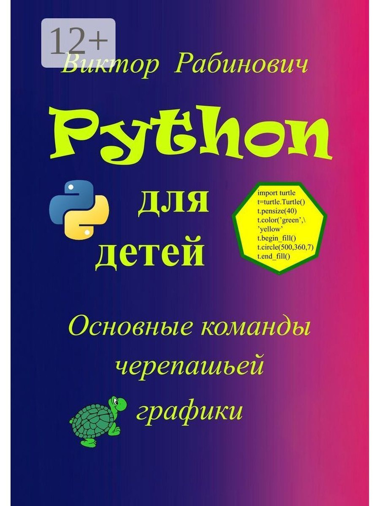 Python для детей #1