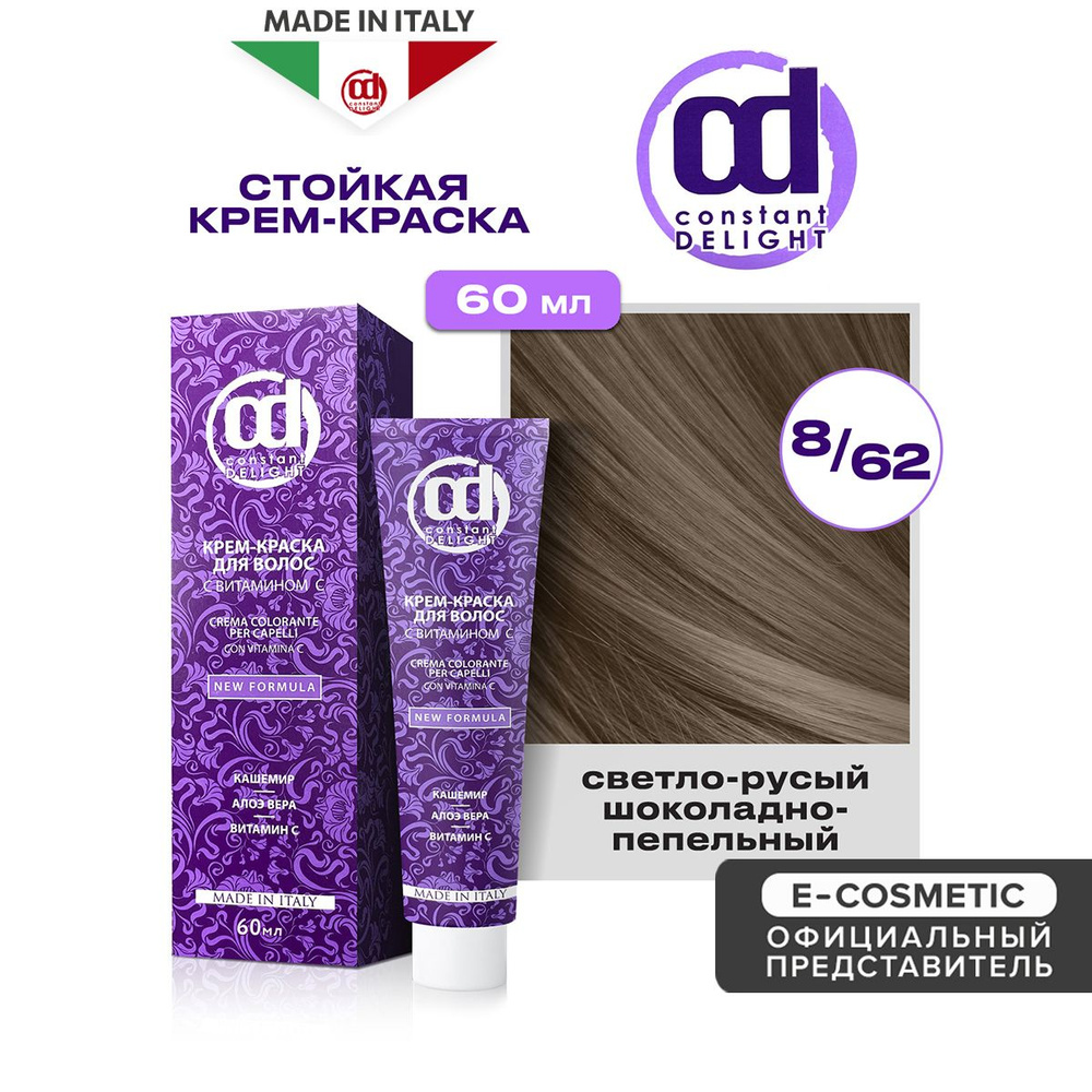 CONSTANT DELIGHT Крем-краска для окрашивания волос 8/62 светло-русый шоколадно-пепельный 60 мл  #1