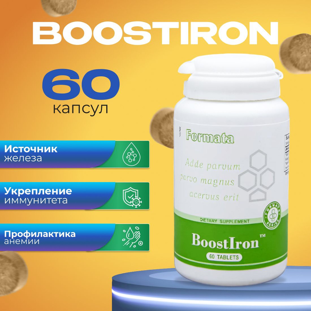 Boostiron Santegra. Безопасное железо от анемии, для поднятия гемоглобина,  БАД железа Бустайрон, Бустирон Сантегра - 60 таблеток. - купить с доставкой  по выгодным ценам в интернет-магазине OZON (924038520)