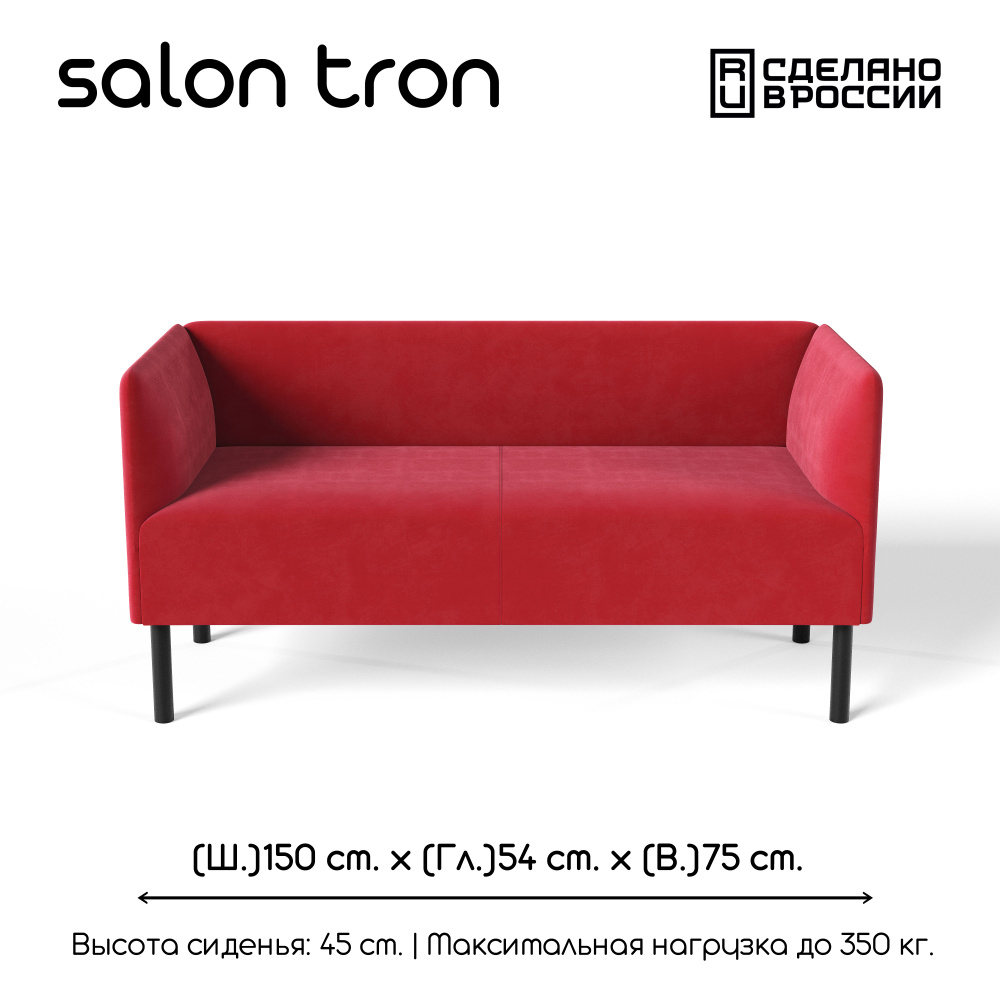 SALON TRON Прямой диван, механизм Нераскладной, 150х56х72 см,красный  #1