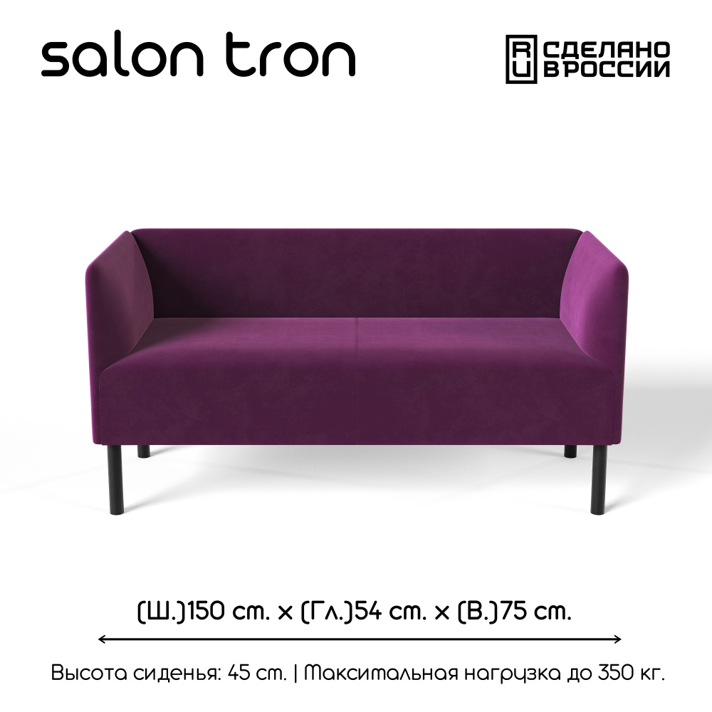 SALON TRON Прямой диван, механизм Нераскладной, 150х56х72 см,фиолетовый  #1