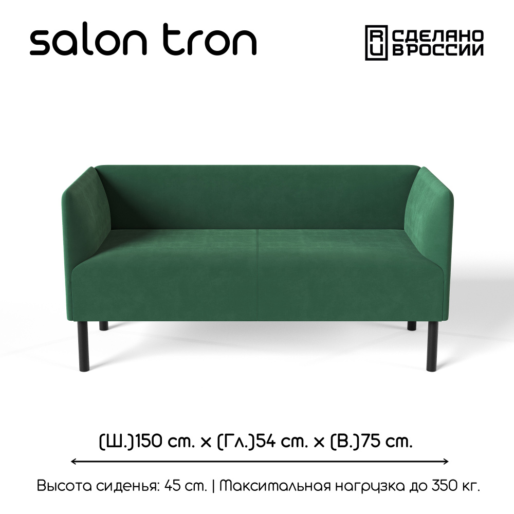 SALON TRON Прямой диван, механизм Нераскладной, 150х56х72 см,зеленый  #1