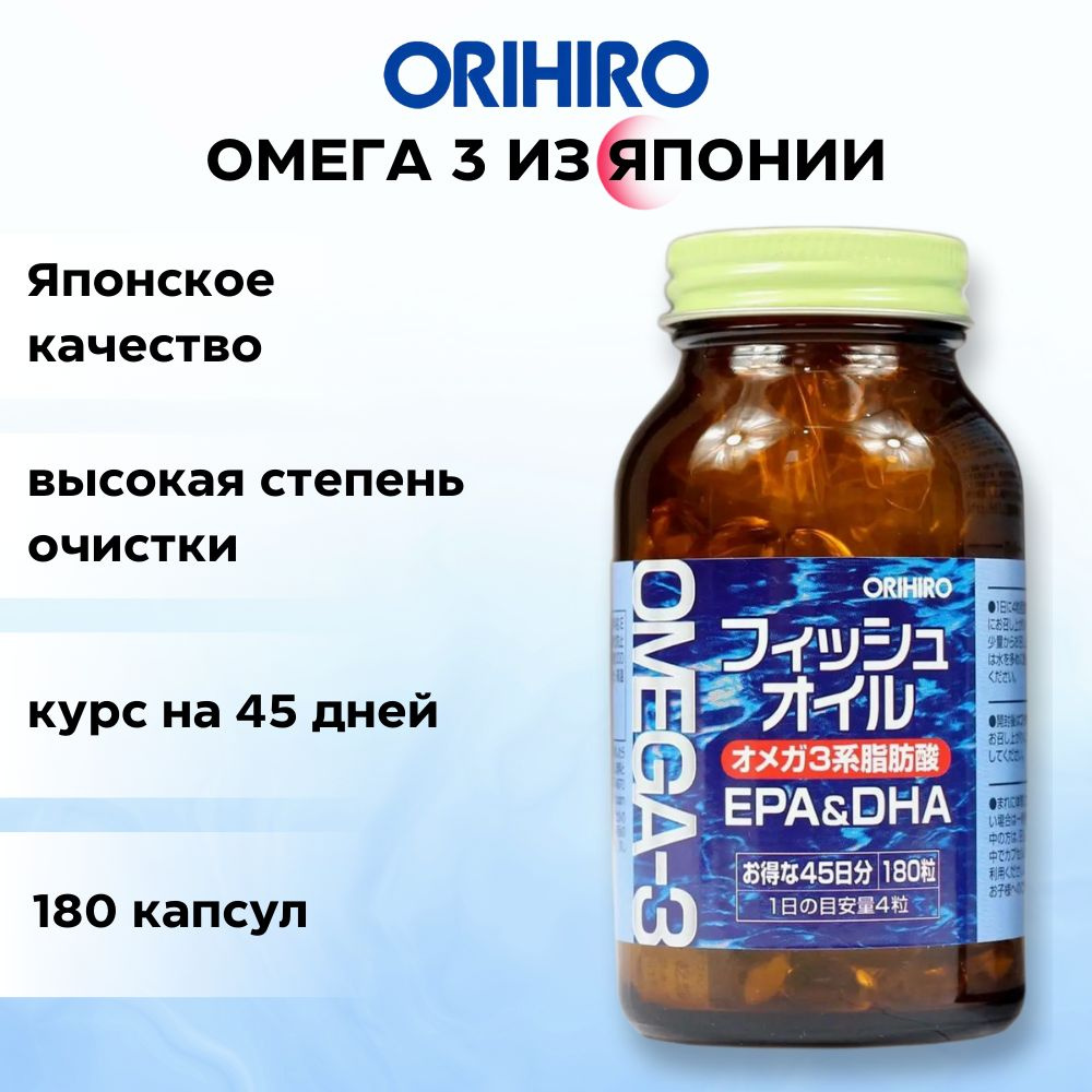 ORIHIRO Омега-3 455 мг 180 капсул #1