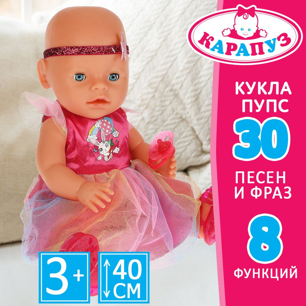 Кукла пупс для девочки Сонечка Карапуз музыкальная с аксессуарами 40 см  #1