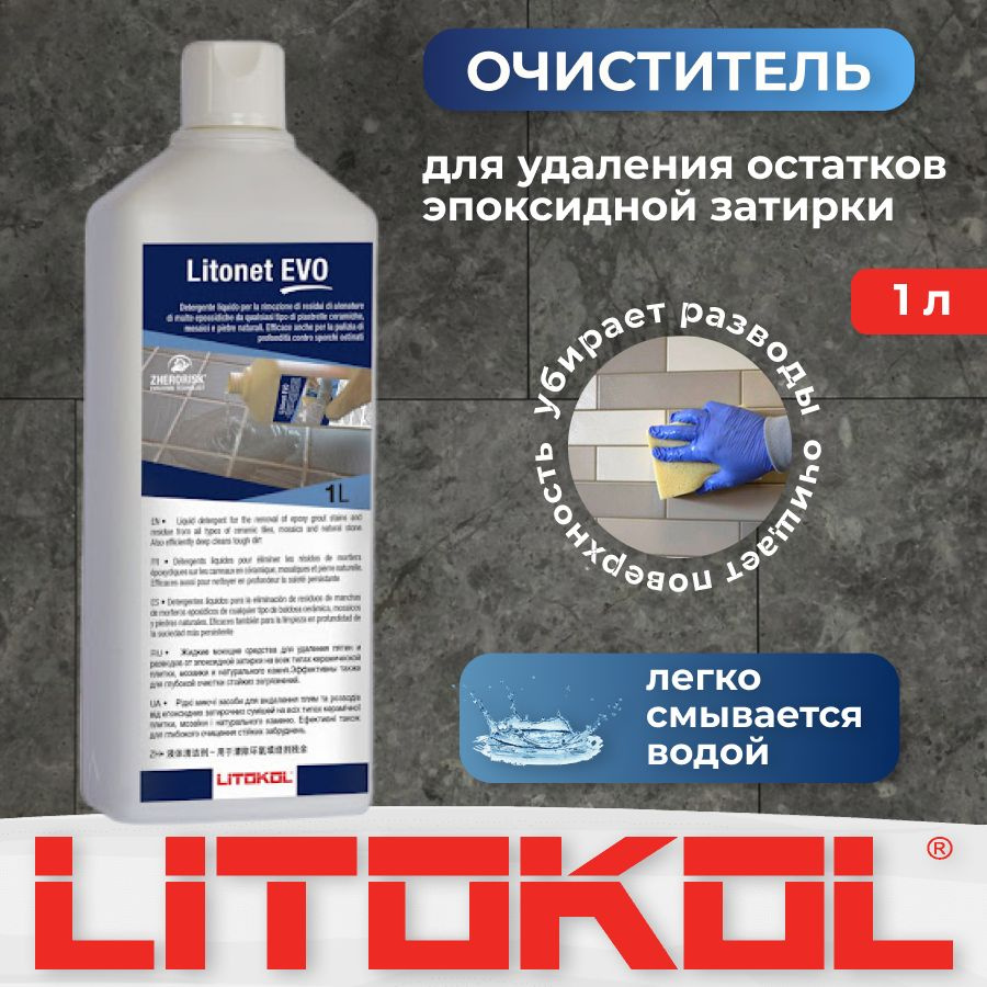 LITOKOL Очиститель строительный 1 л 1000 г, 1 шт #1