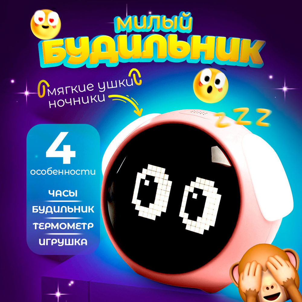 Детский будильник Emoji электронный, ночник с подсветкой настольный, розовый  #1