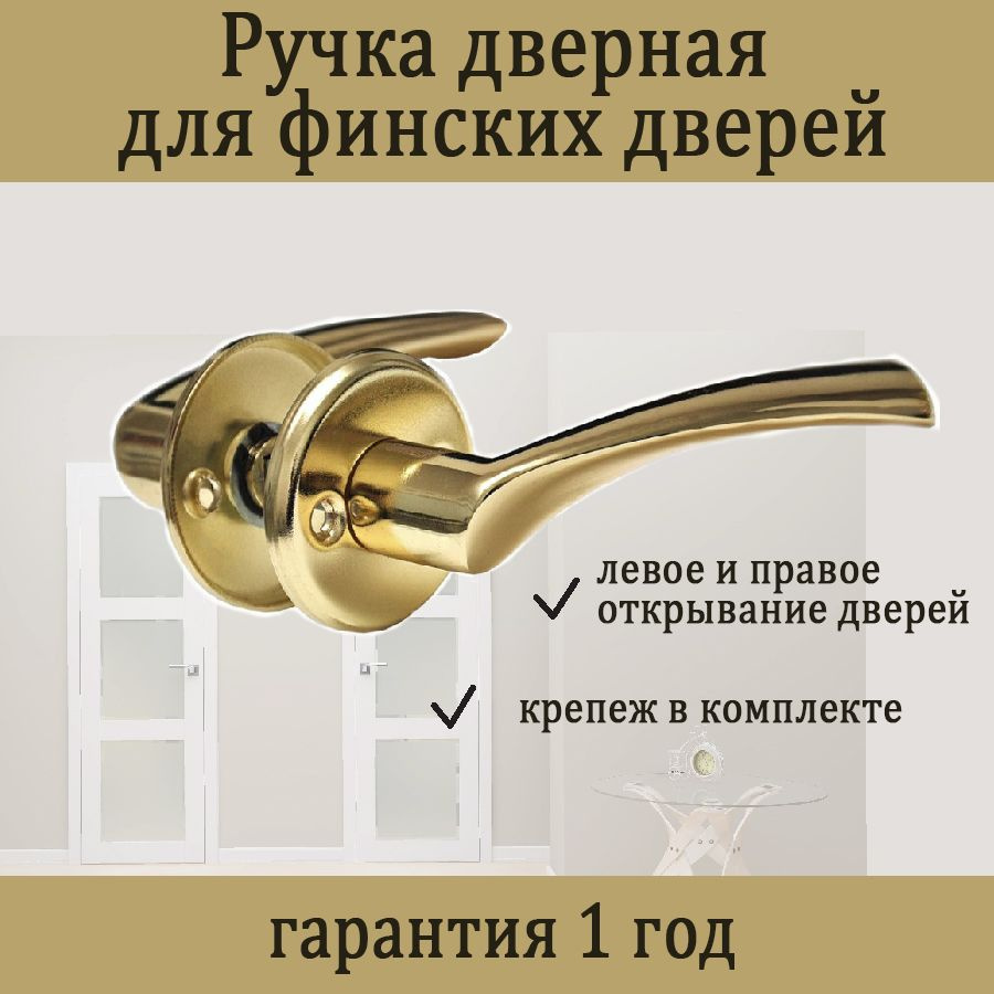 Ручка дверная (межкомнатная) для финских дверей Edson ZJ030-115 SATIN GOLD  #1