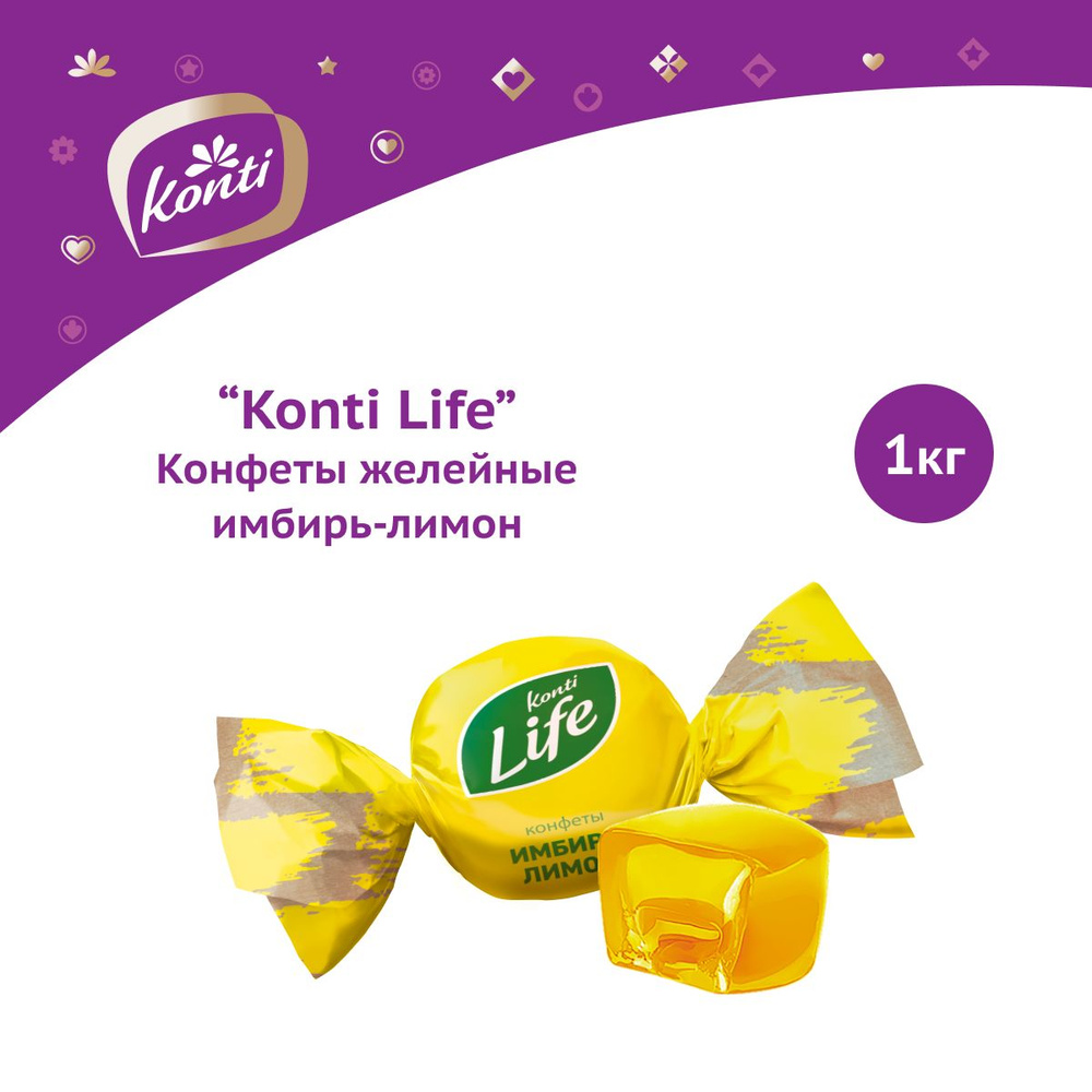 Конфеты "Konti Life" имбирь-лимон, 1кг #1