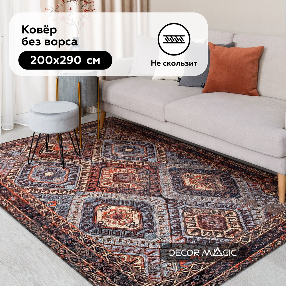 Ковер безворсовый ASTORIA PALMIRA 200x290 #1