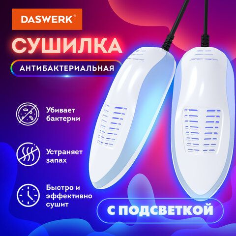 Сушилка для обуви электрическая с подсветкой, сушка для обуви, 15 Вт, DASWERK, SD6, 2шт  #1