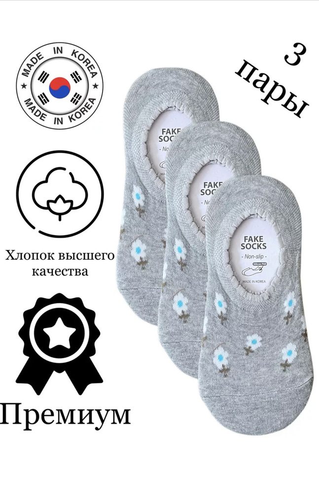 Подследники JUSUBAI socks Корея: лучшее, 3 пары #1