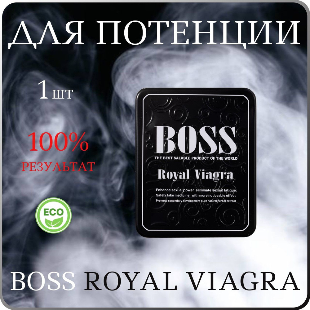 Препарат для потенции Boss Royal Босс Роял #1