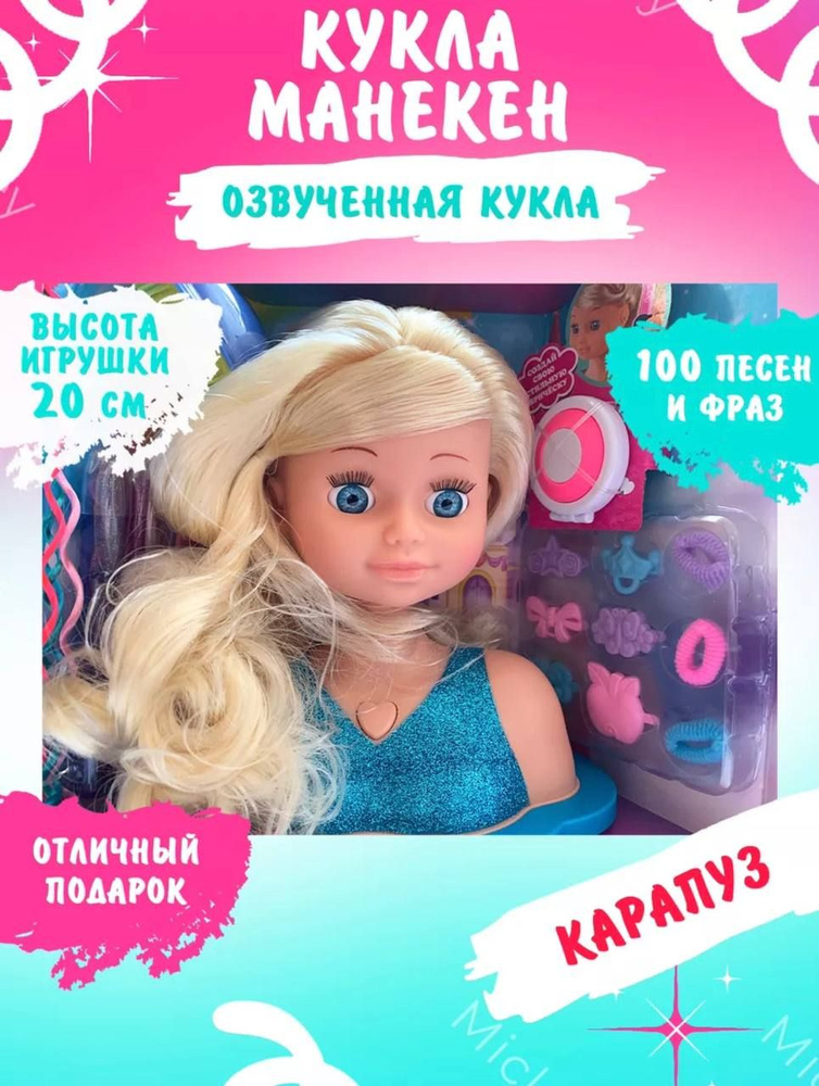 Кукла манекен для причесок с аксессуарами интерактивная  #1