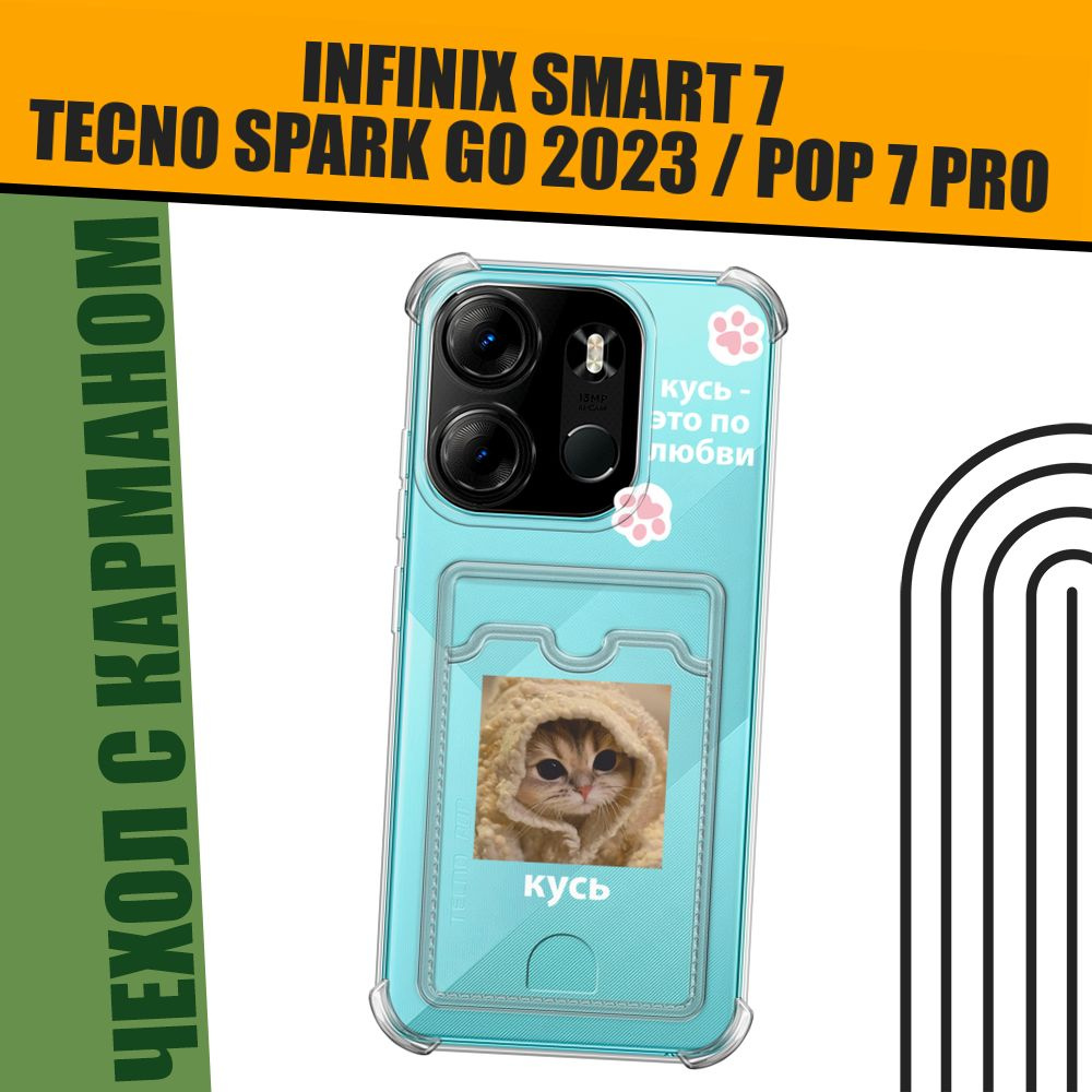 Чехол на Tecno Spark Go 2023/Pop 7 Pro/Infinix Smart 7 (Текно Спарк Гоу 2023/Поп 7 Про/Инфиникс Смарт #1