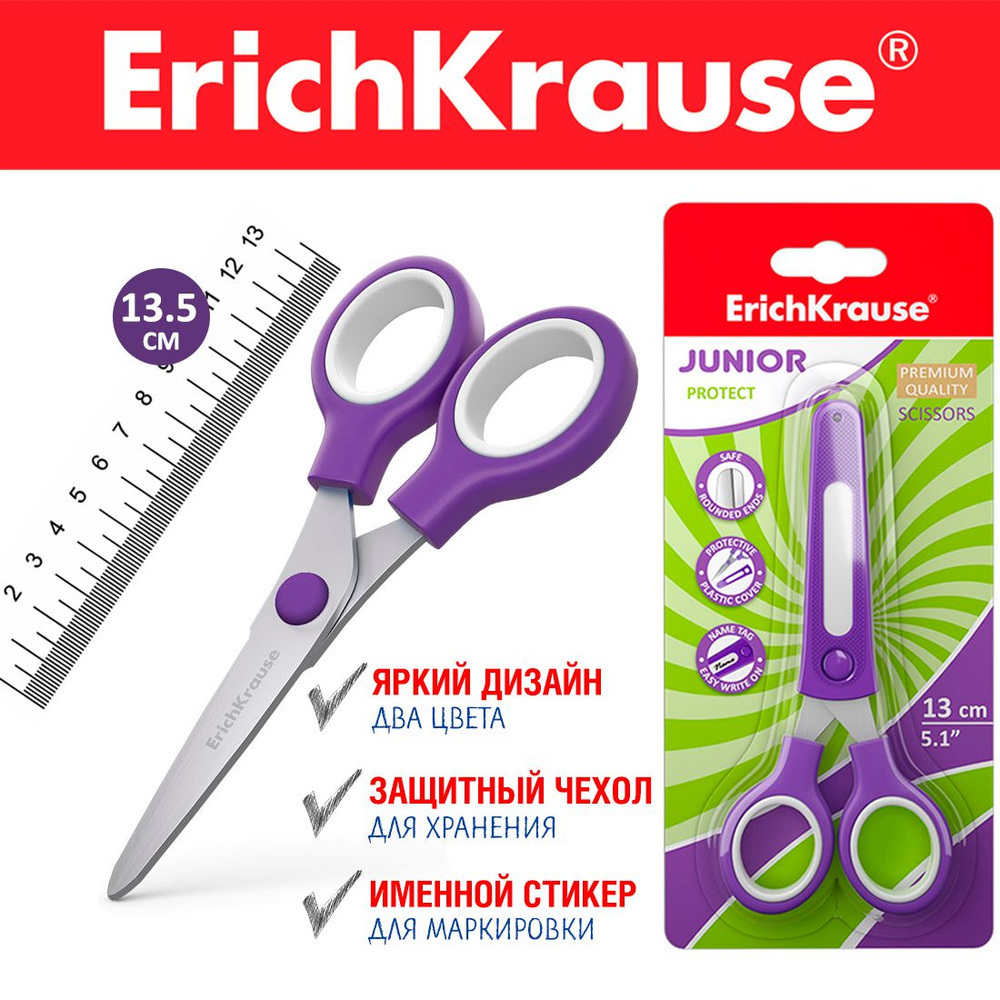 Ножницы для детей ErichKrause 13 см, с чехлом и именным стикером, 1 шт  #1