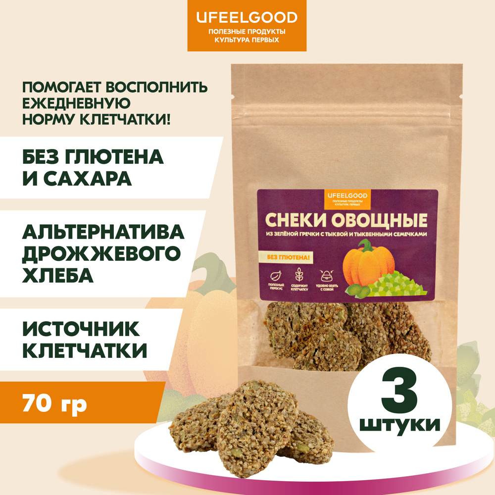 Снеки овощные из зелёной гречки с тыквой и тыквенными семечками UFEELGOOD, 70 г. * 3 шт.  #1