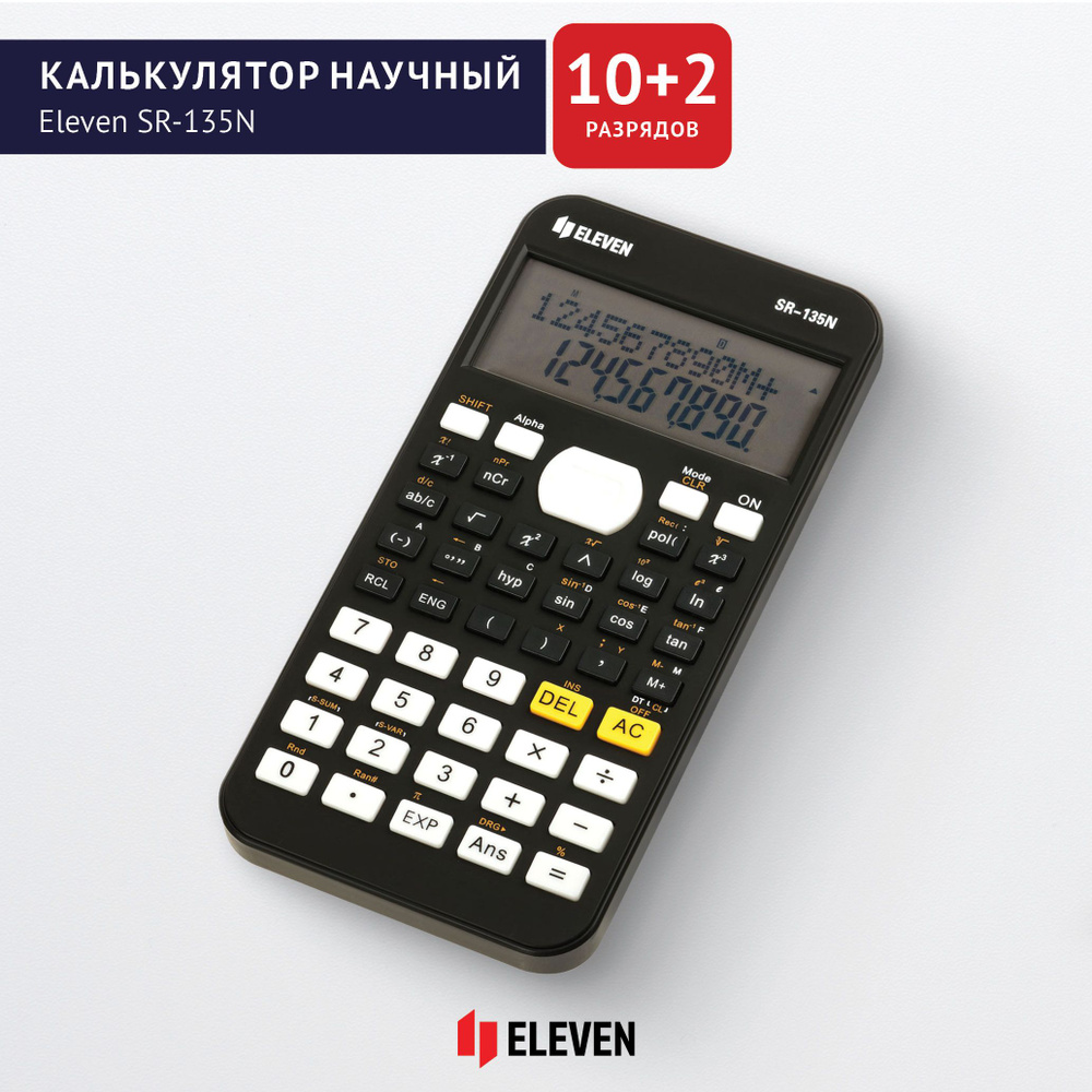 Калькулятор научный Eleven SR-135N, 10+2 разрядов, 240 функций, питание от батарейки, 75,5*148*13мм, #1