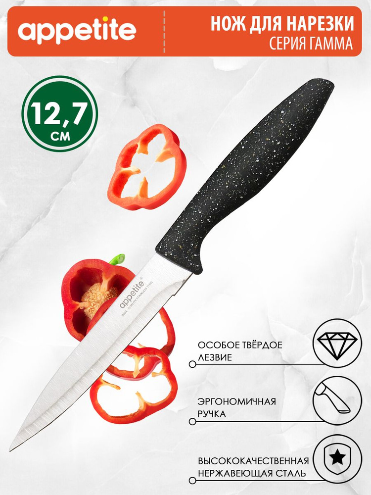 Нож нержавеющий Гамма для нарезки 12,7см TM Appetite #1