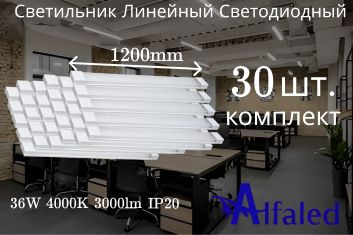 Cветильник линейный 120 см 36W 220V 4000K GF-OP1200 опал #1