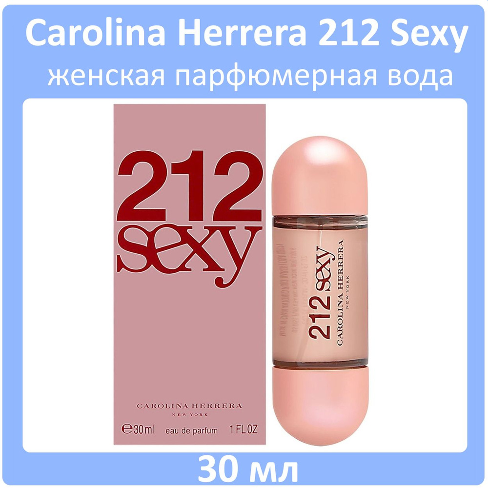 Carolina Herrera 212 Sexy Вода парфюмерная 30 мл #1