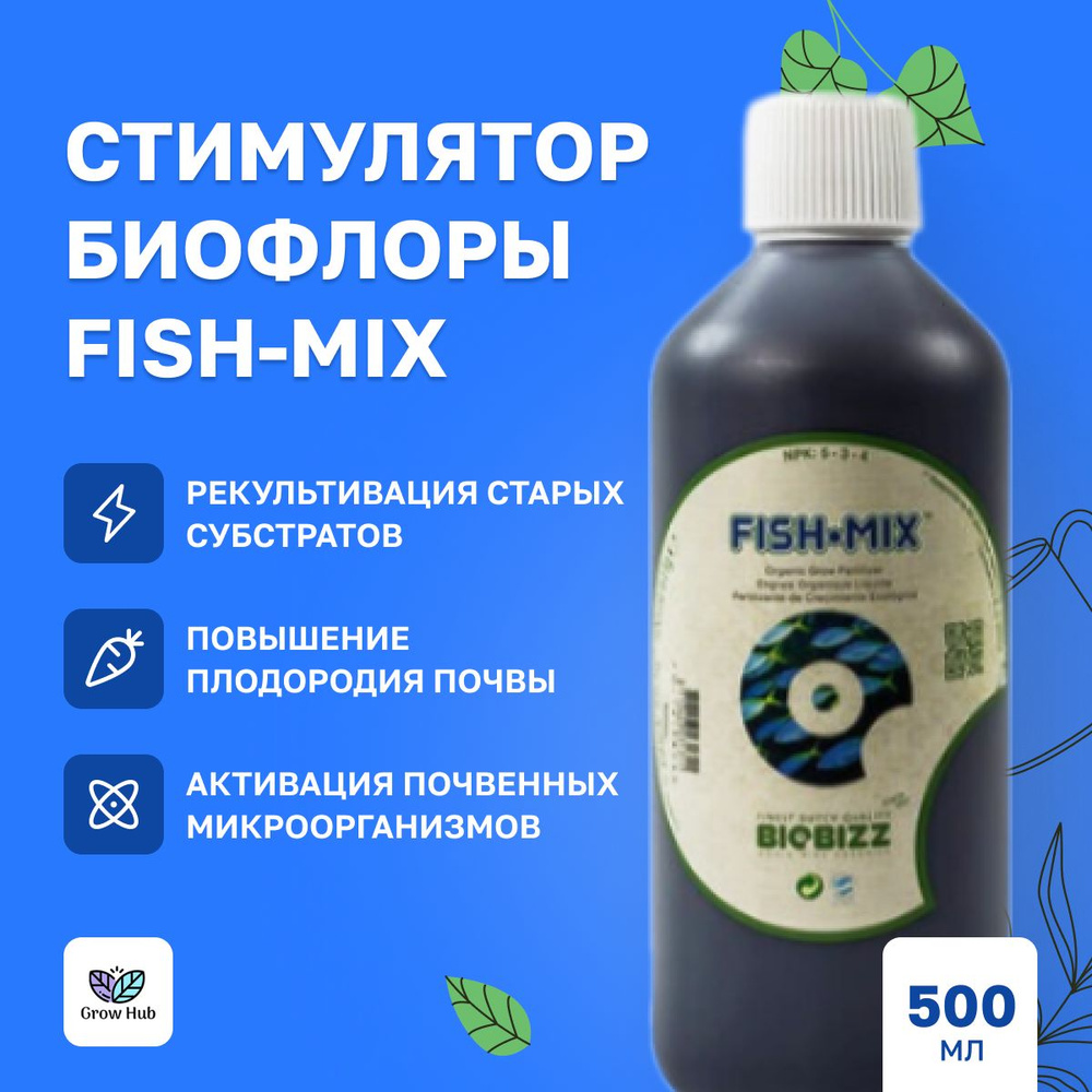 Стимулятор биофлоры Fish-Mix 500 мл #1