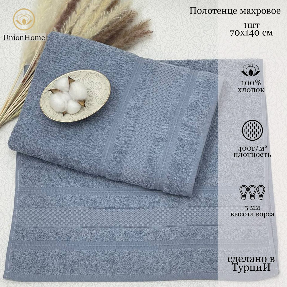 Union Home Полотенце банное, Хлопок, 70x140 см, синий, 1 шт. #1