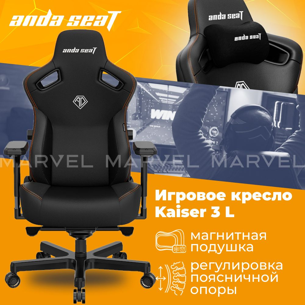 Кресло игровое AndaSeat Kaiser 3 AD12YDC-L-01-B-PV/C, черное, размер L #1
