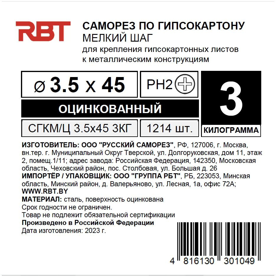 РБТ Саморез 3.5 x 45 мм 1214 шт. 3 кг. #1