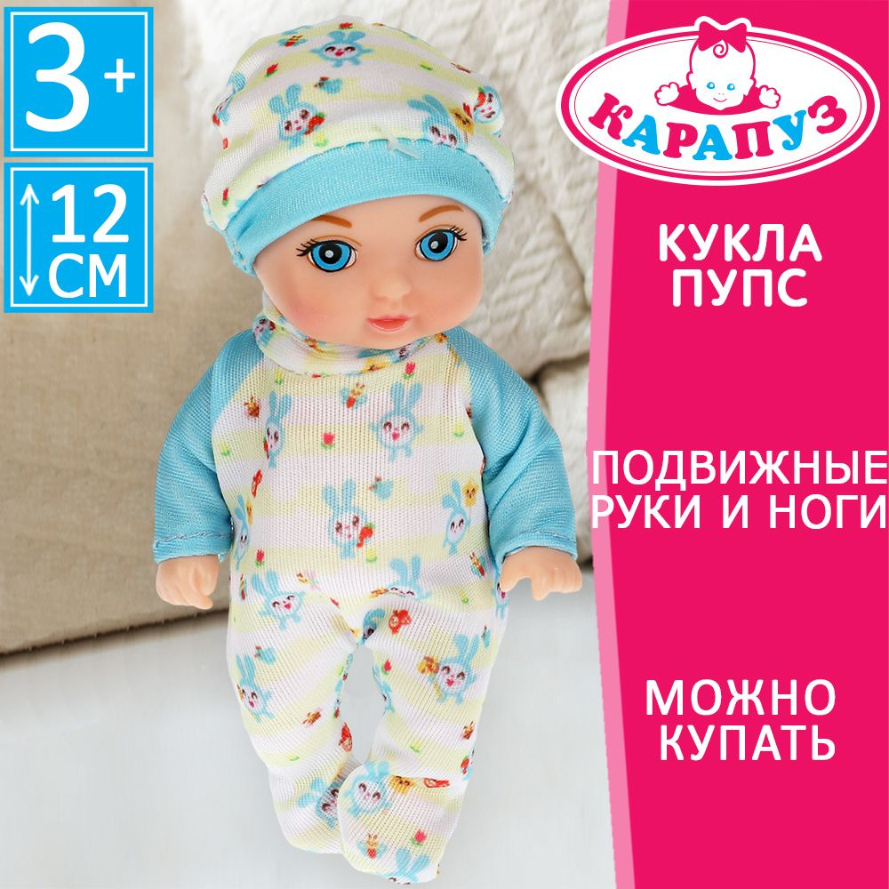 Кукла пупс для девочки Карапуз интерактивная 12 см #1