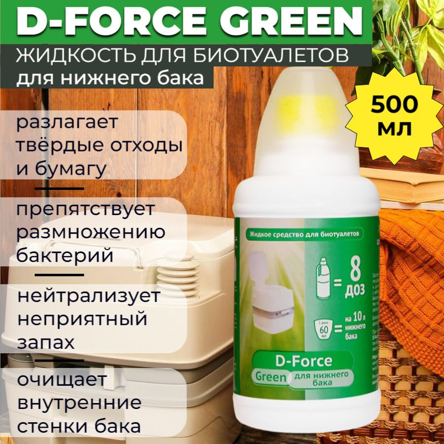 D-Force жидкое средство для биотуалетов Green 0.5л #1