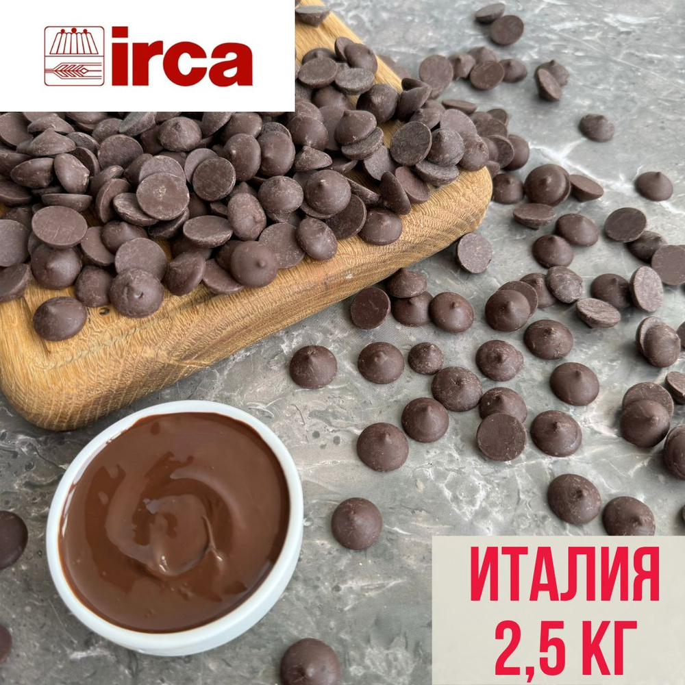 Темный шоколад 48% Irca Preludio Dark Fondente Италия 2,5 кг #1
