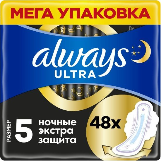 Женские гигиенические прокладки Always Ultra Ночные Экстра защита, размер 5, 48 шт  #1