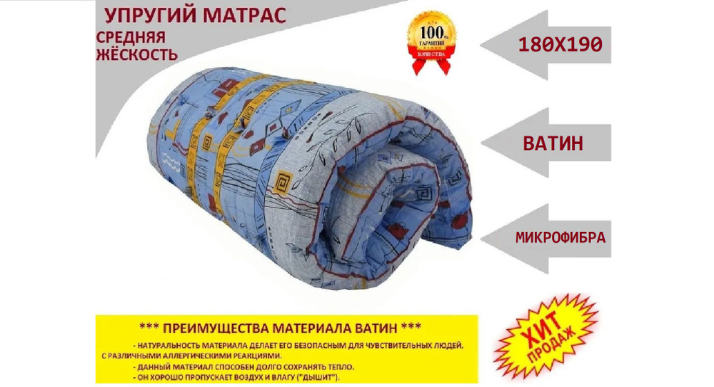 Ивановский текстиль Матрас matr1, Беспружинный, 180х190 см #1