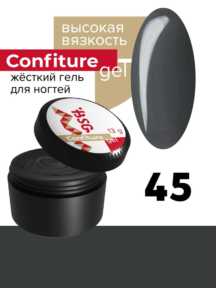 Жёсткий гель высокая вязкость Confiture №45, 13г #1