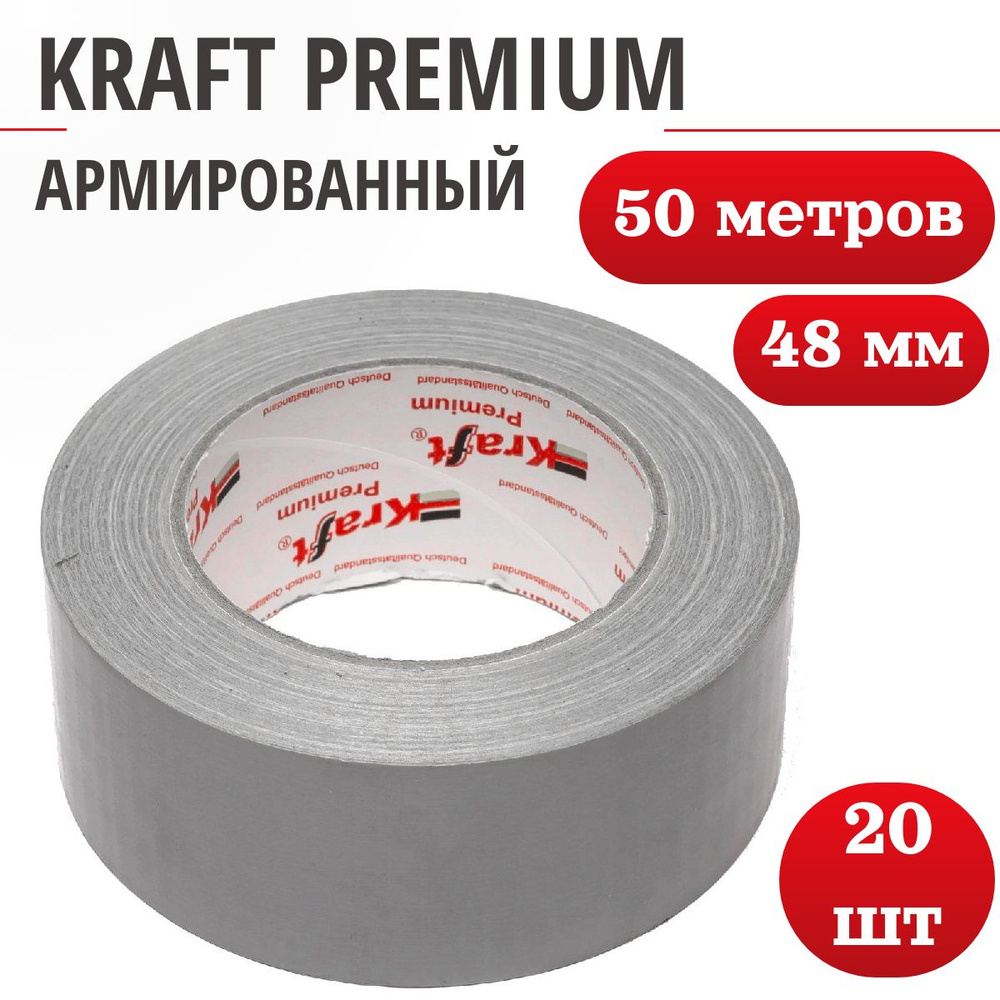 Kraft premium Клейкая лента 48 мм 50 м, 20 шт #1