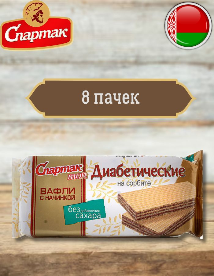 Вафли Диабетические на сорбите "Спартак" 72 гр. Х 8 шт. #1