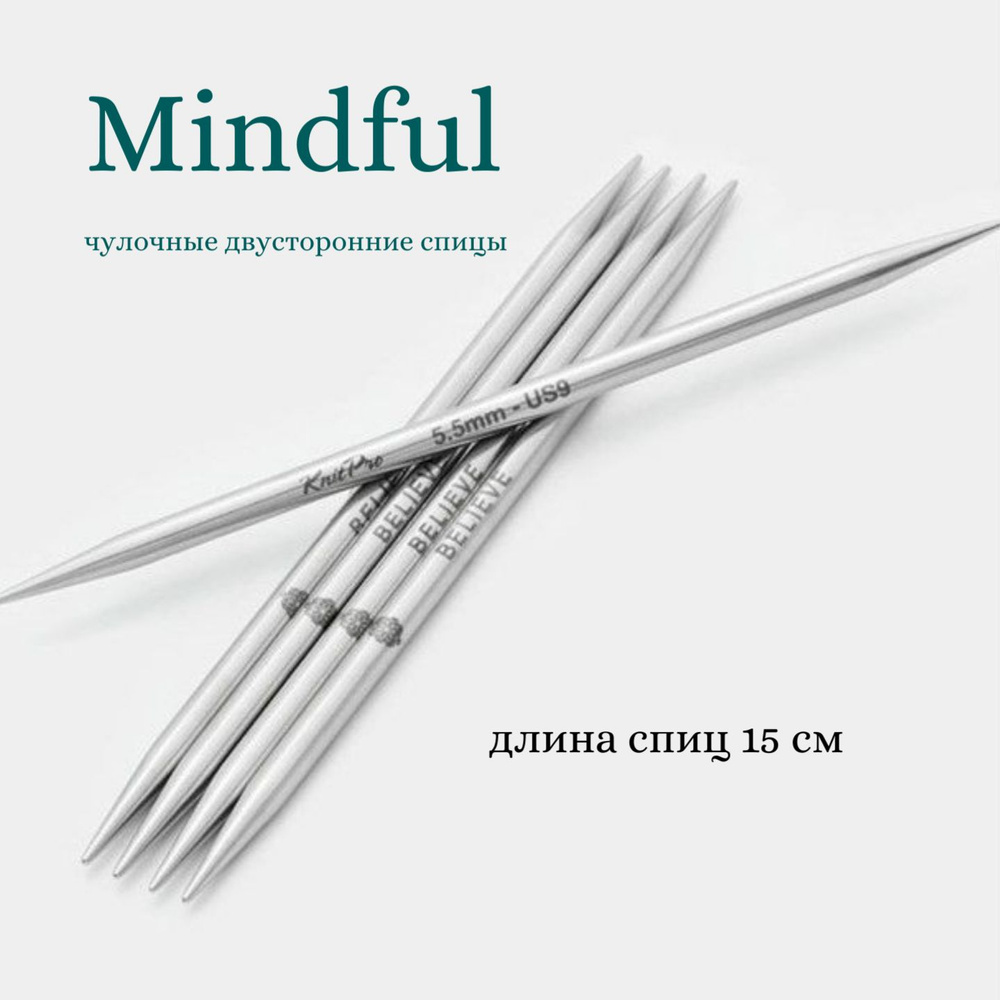 Спицы для вязания чулочные, носочные стальные Mindful, 15 см, 2.00 мм 36001  #1