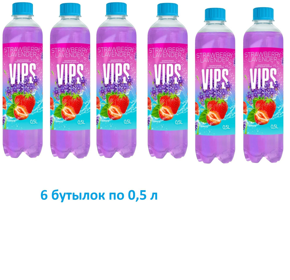 Напиток газированный VIPS (Випс) Клубника-Лаванда 0,5 л х 6 бутылок, пэт  #1